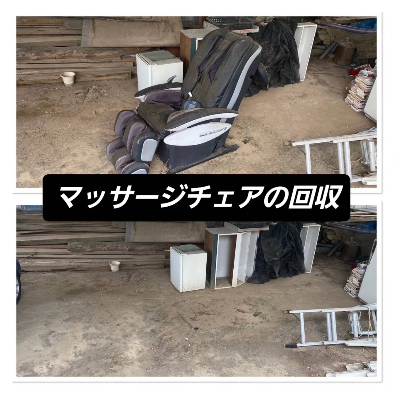 【北杜市明野町】不用品の回収・処分