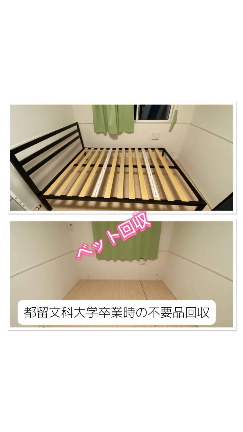 【都留文科大学】卒業生向けの不用品改修サービス