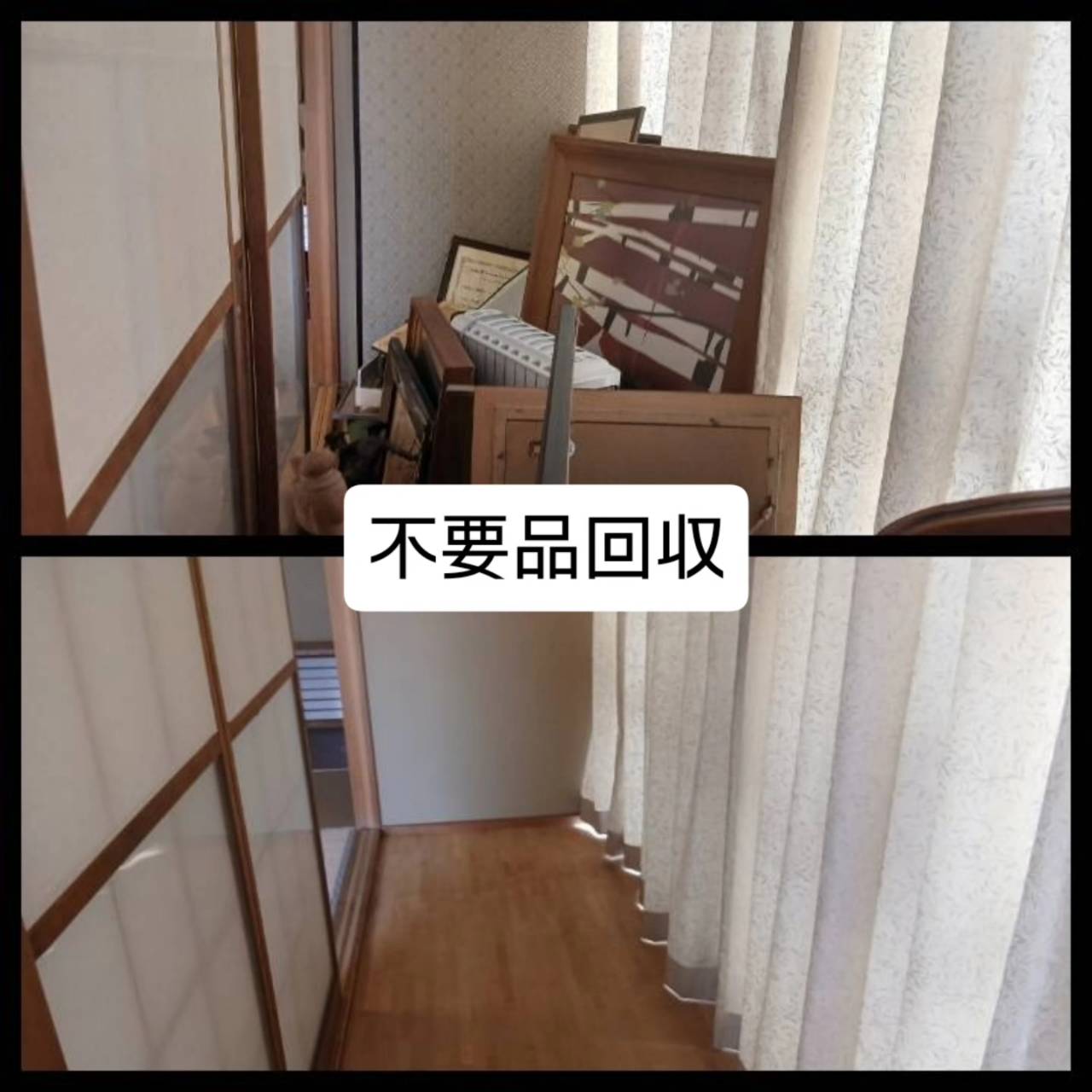 ​【山梨市】不用品の回収作業